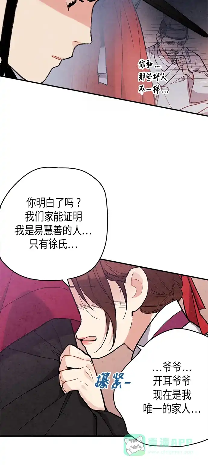 《禁婚令》第54话 第33页