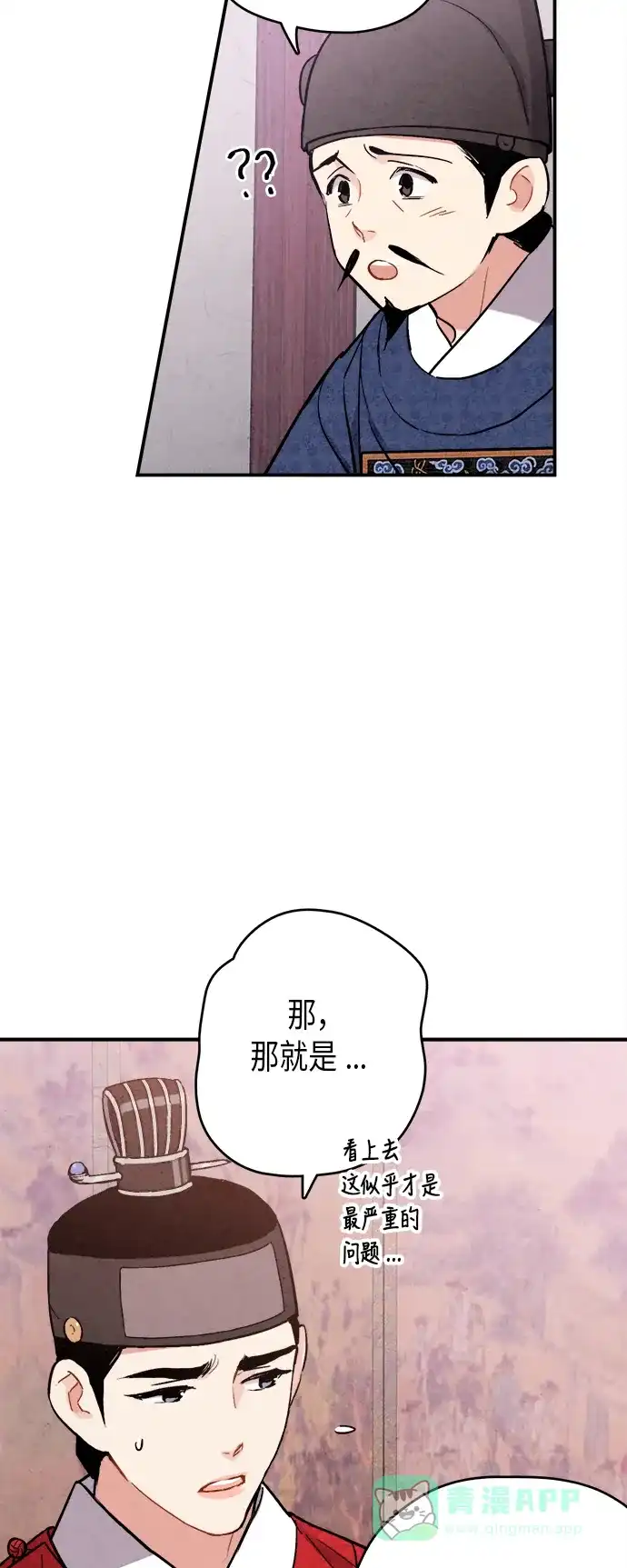 《禁婚令》第54话 第24页