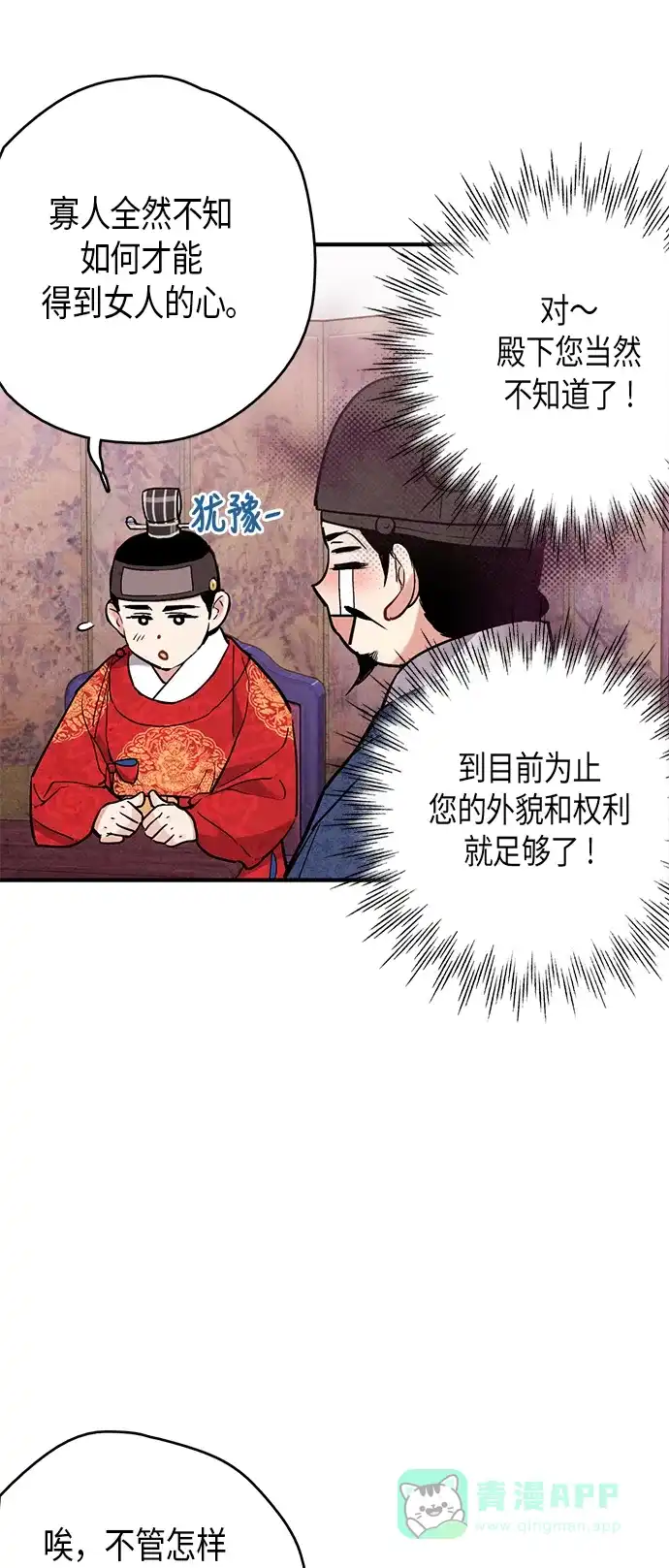 《禁婚令》第54话 第52页