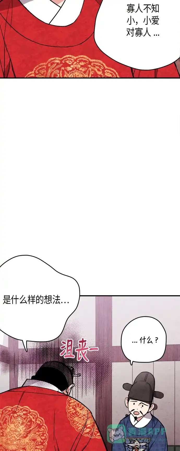 《禁婚令》第54话 第25页