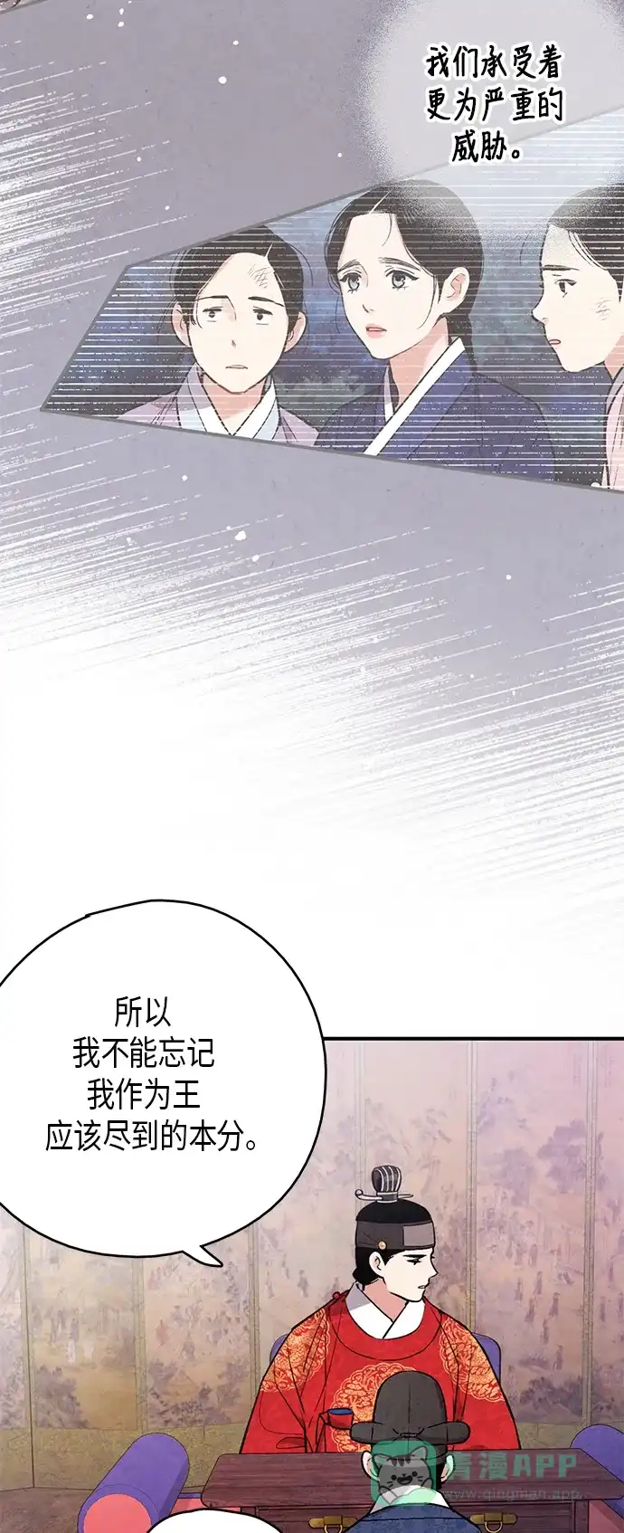 《禁婚令》第54话 第6页