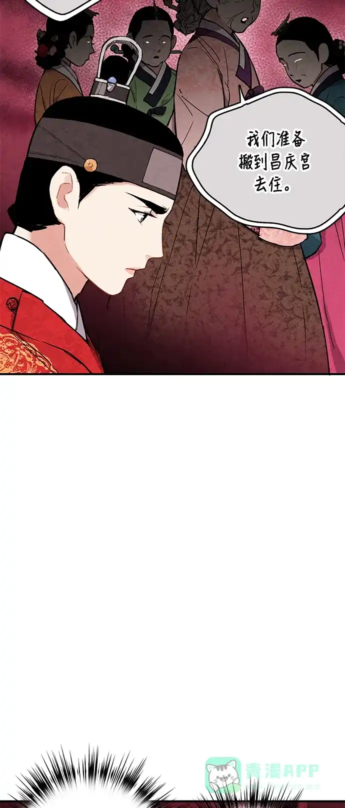 《禁婚令》第54话 第21页