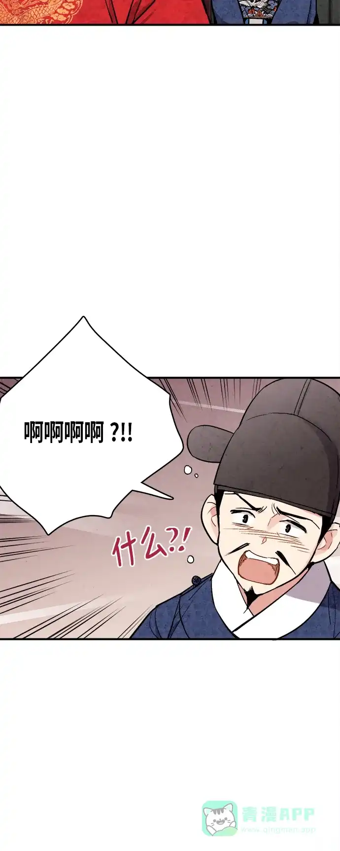 《禁婚令》第54话 第26页