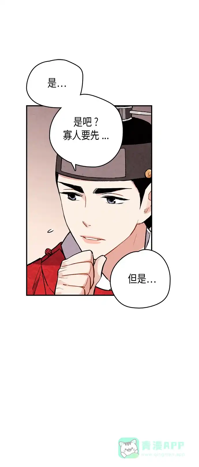 《禁婚令》第54话 第51页