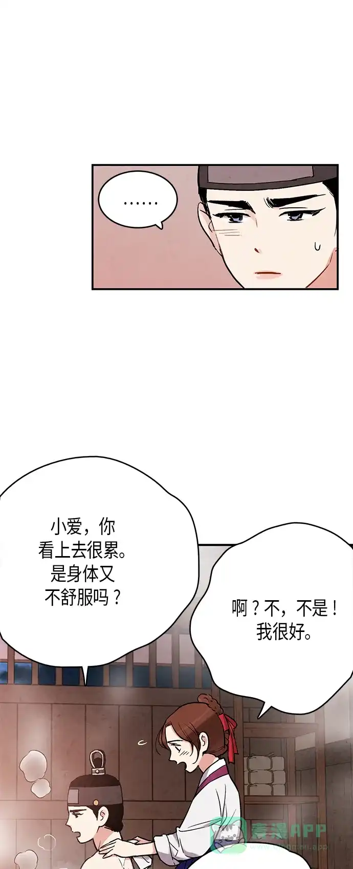 《禁婚令》第55话 第7页