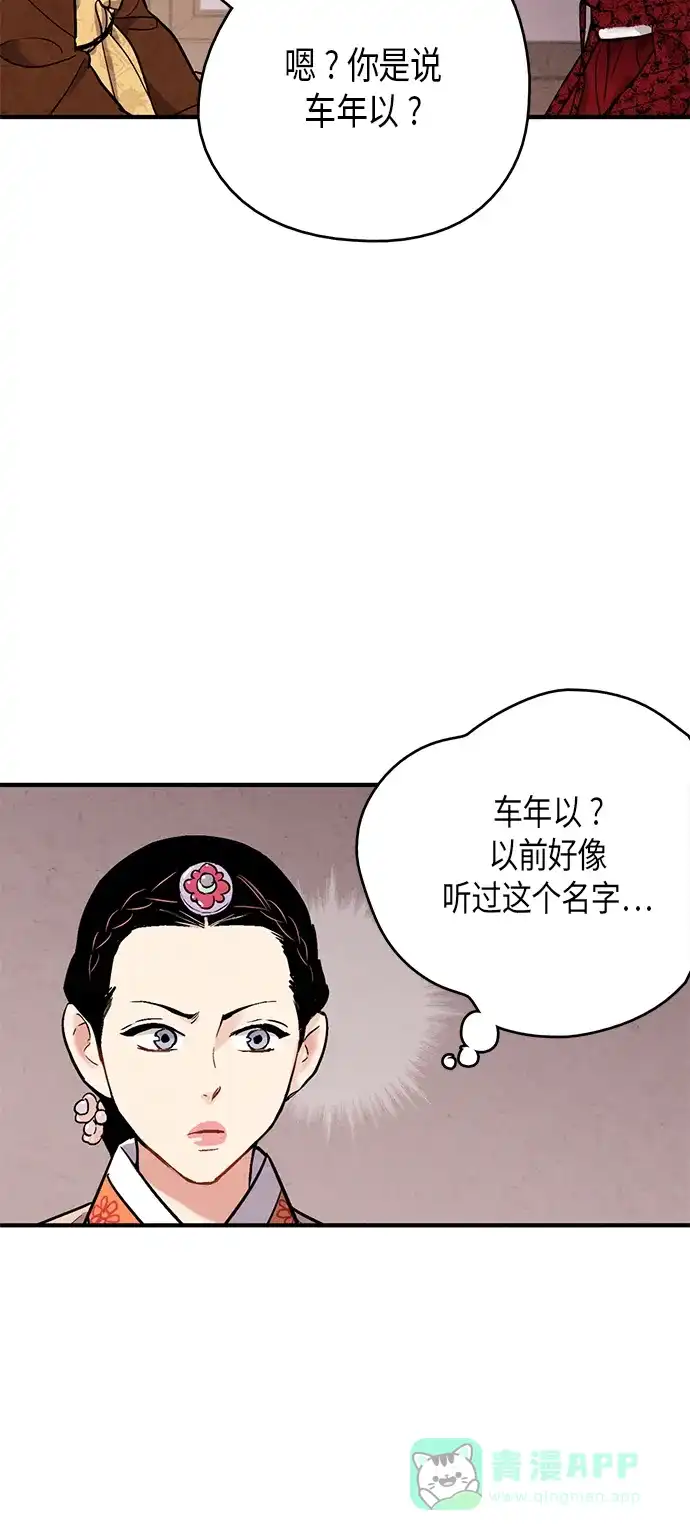 《禁婚令》第55话 第35页