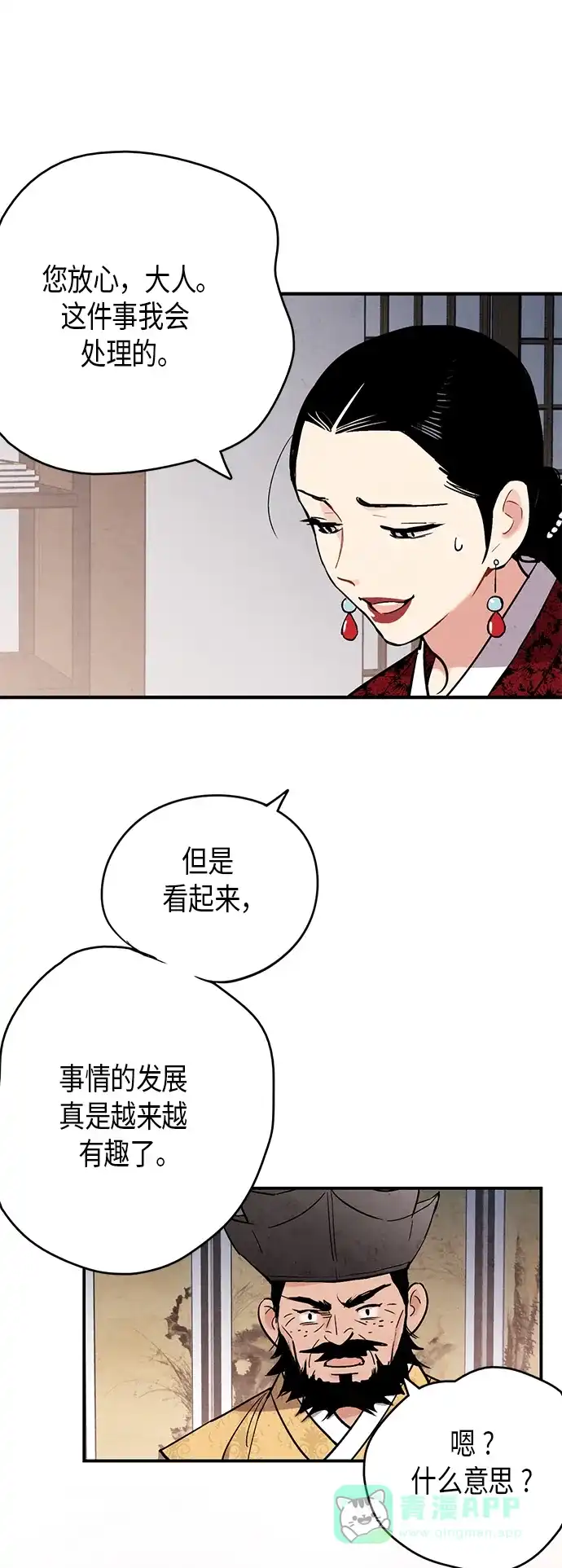 《禁婚令》第55话 第41页