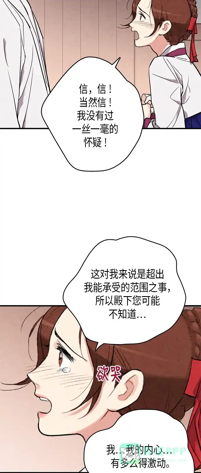《禁婚令》第55话 第47页