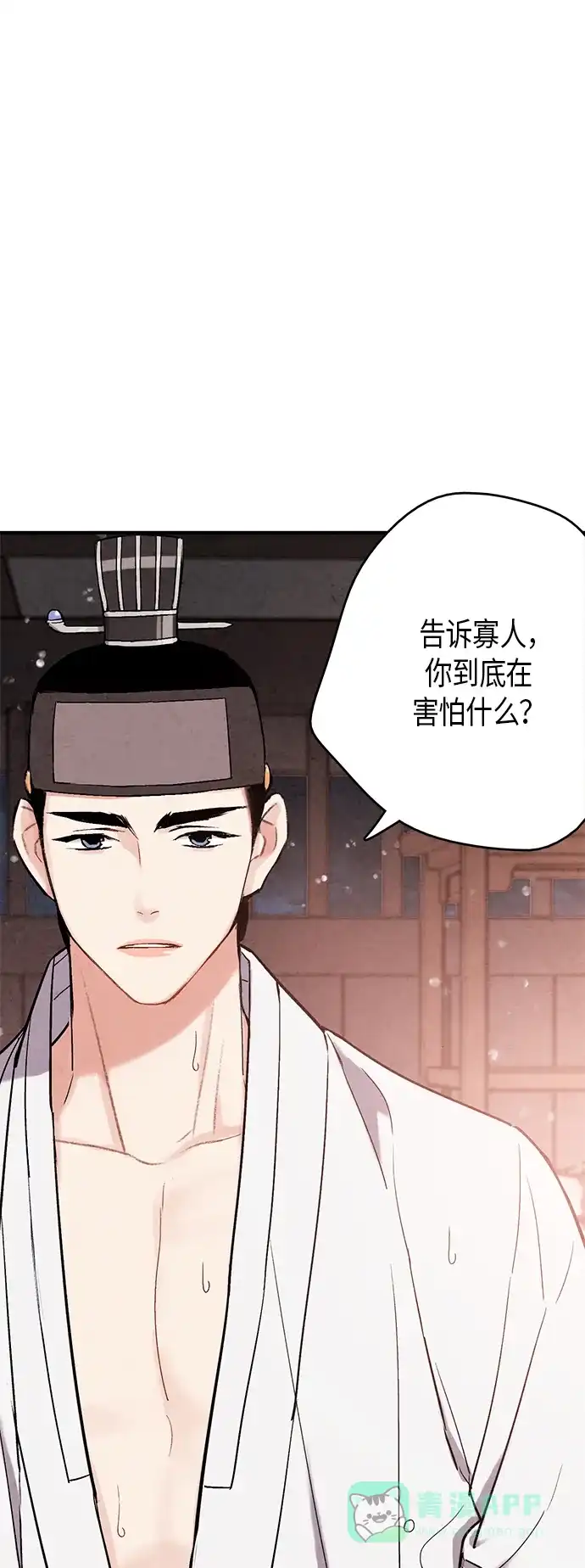 《禁婚令》第55话 第25页