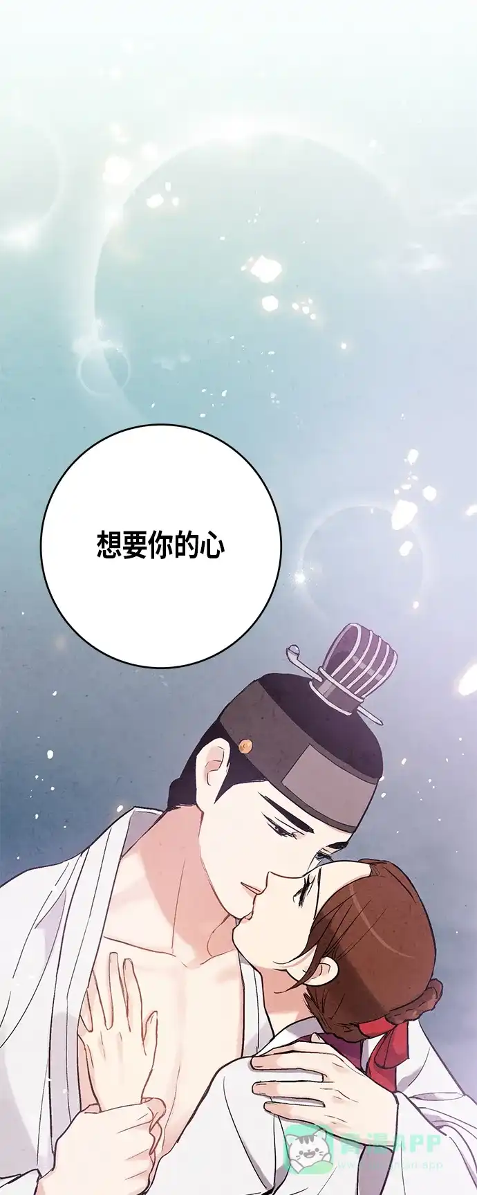 《禁婚令》第55话 第55页