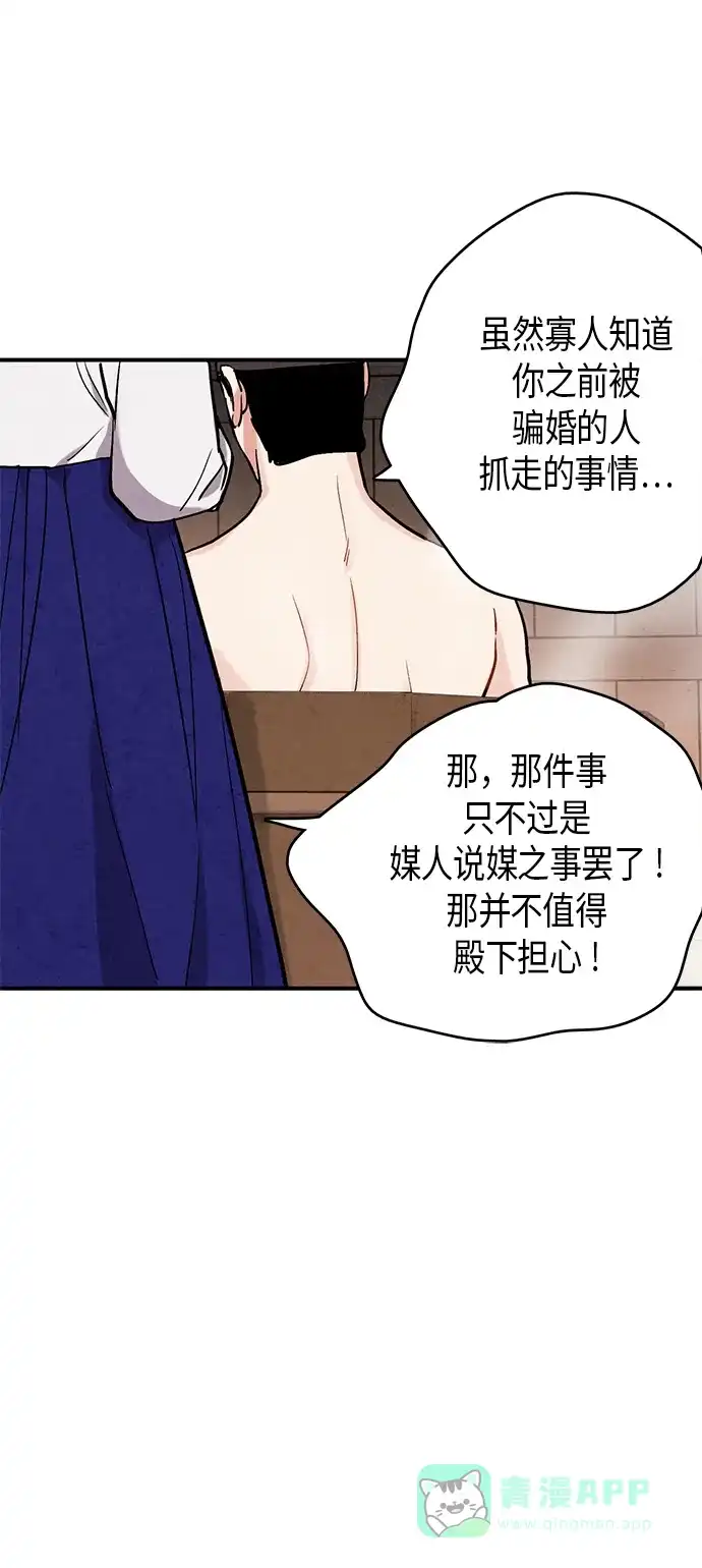 《禁婚令》第55话 第15页