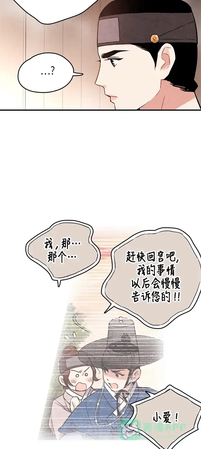 《禁婚令》第55话 第13页