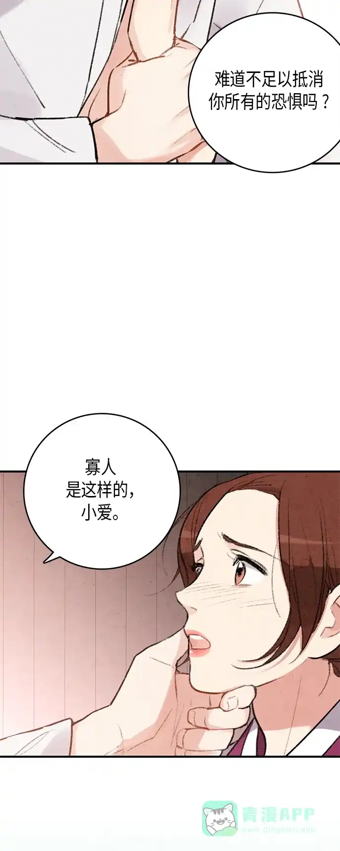 《禁婚令》第55话 第54页