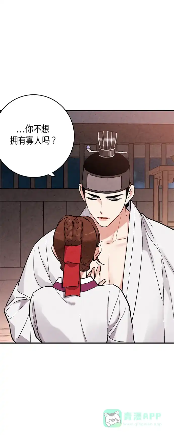 《禁婚令》第55话 第51页