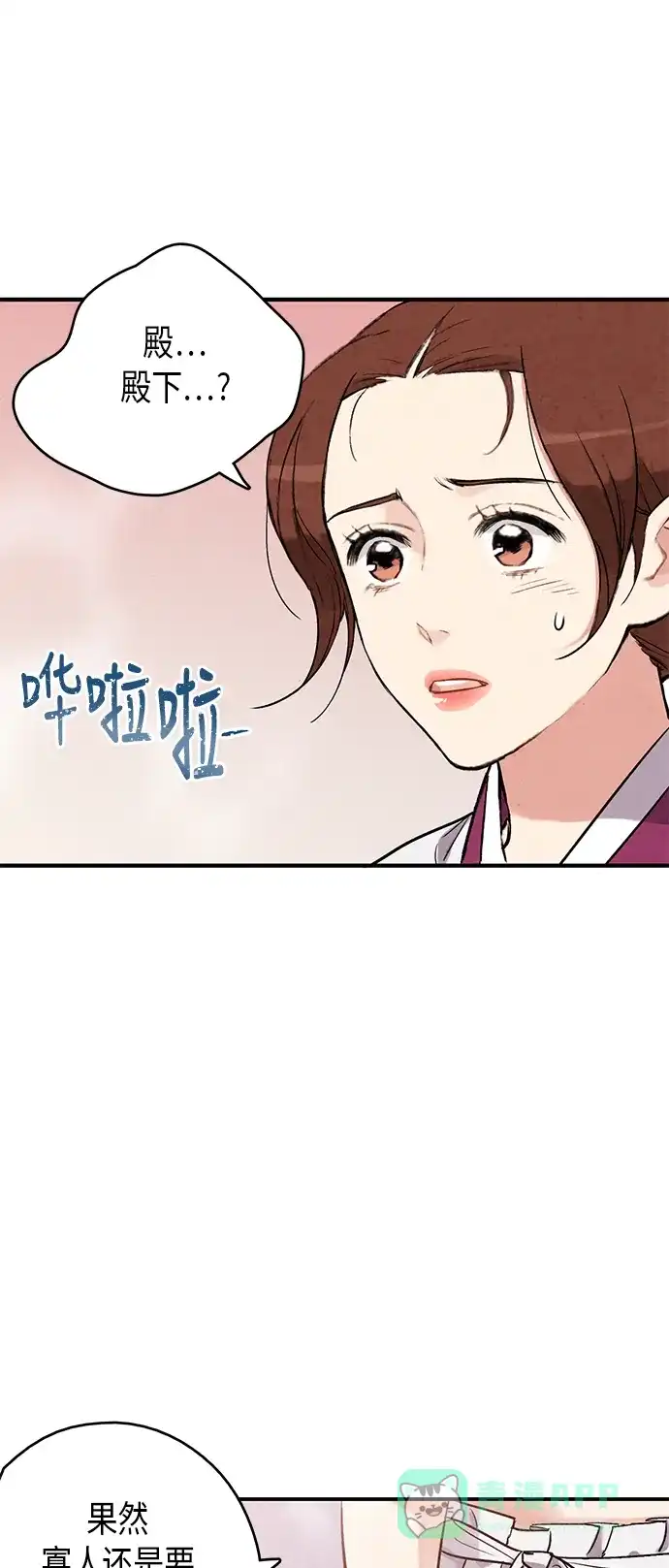 《禁婚令》第55话 第18页
