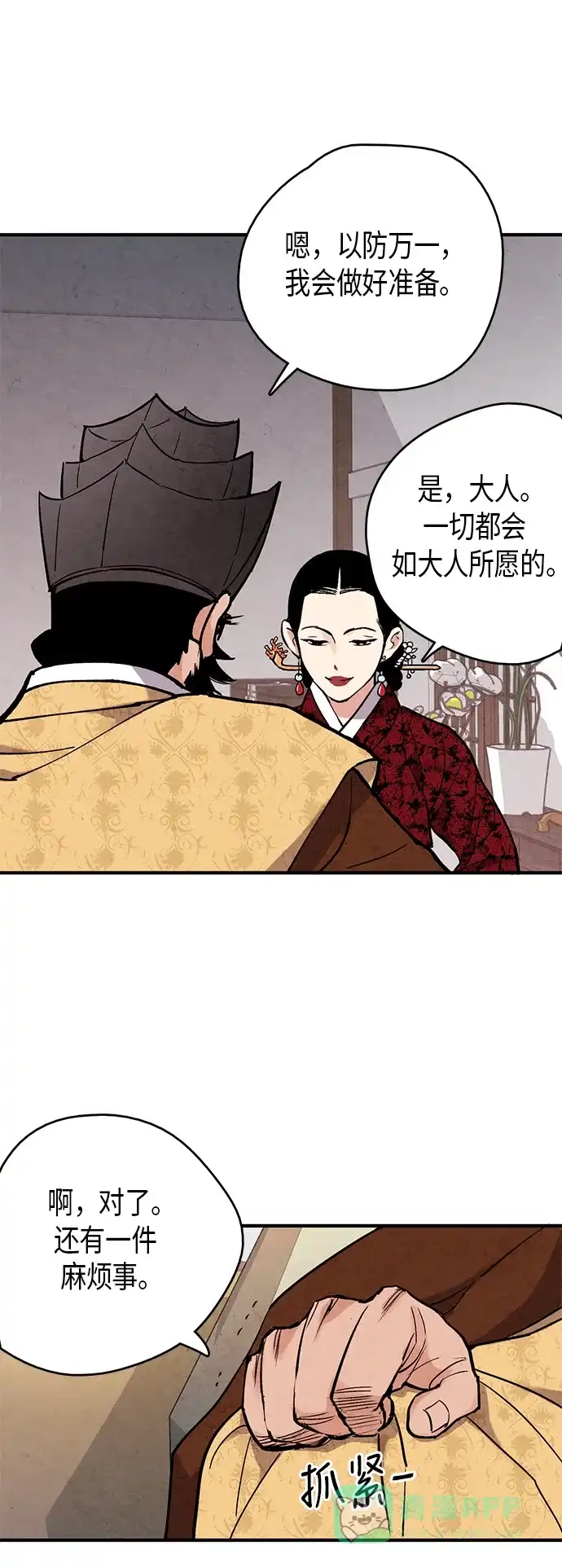《禁婚令》第55话 第37页