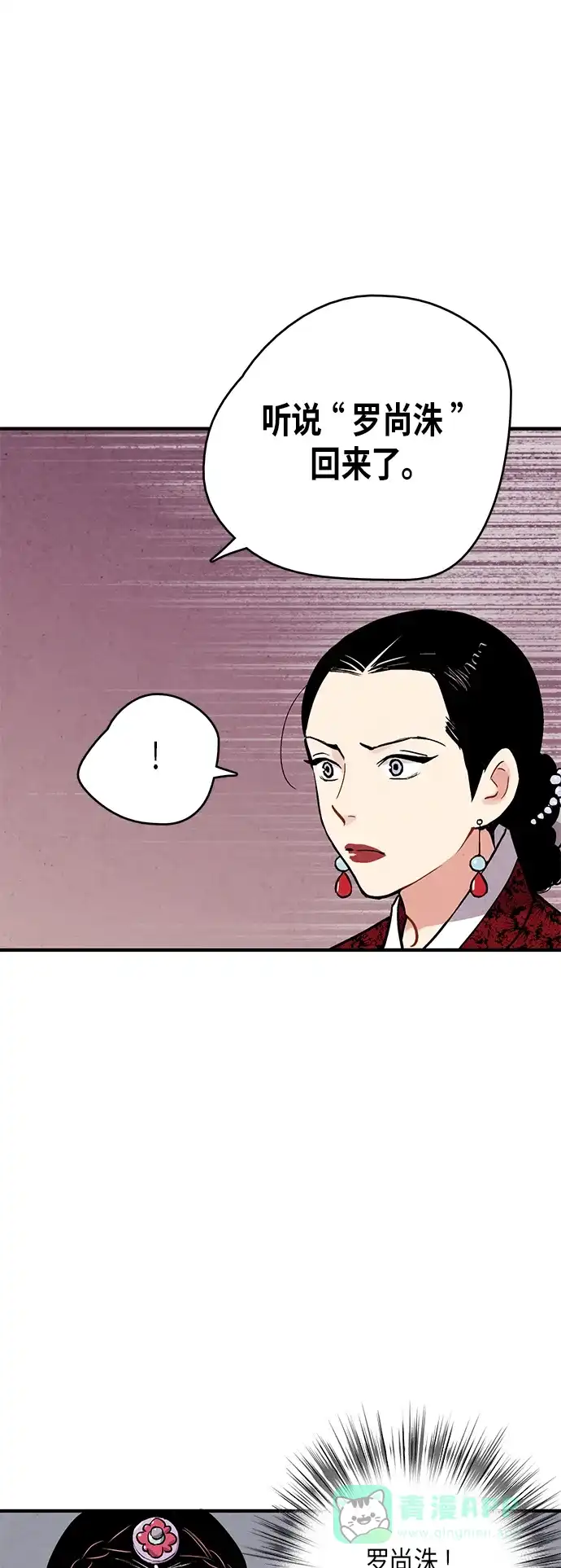《禁婚令》第55话 第38页