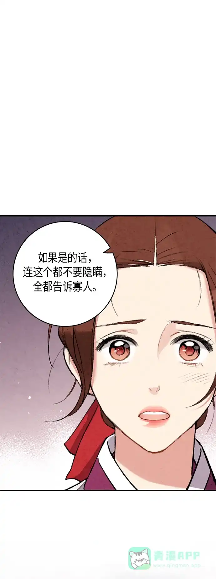 《禁婚令》第55话 第27页