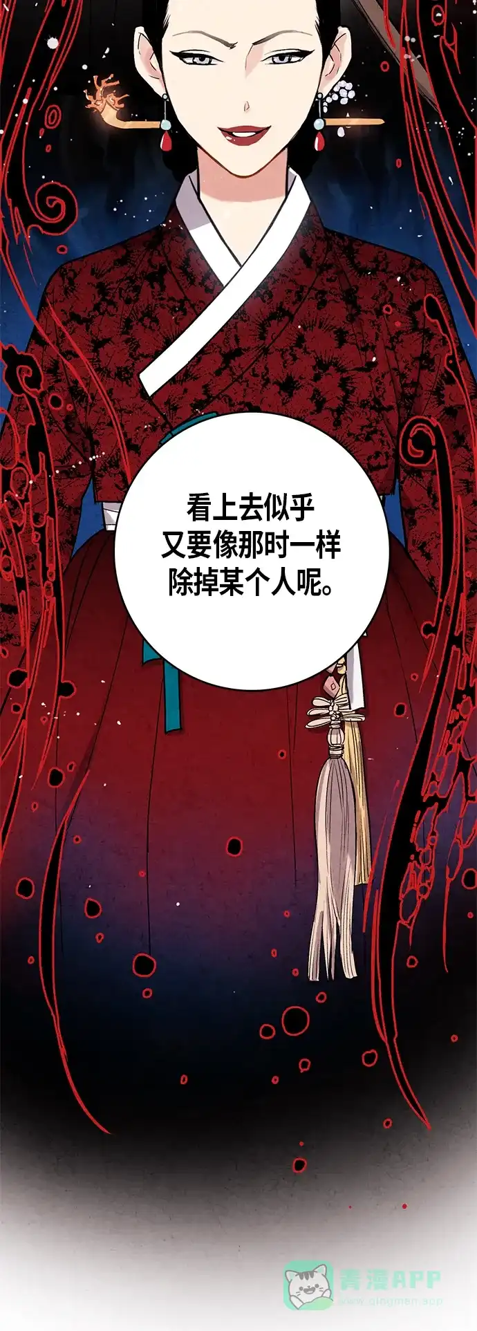 《禁婚令》第55话 第43页