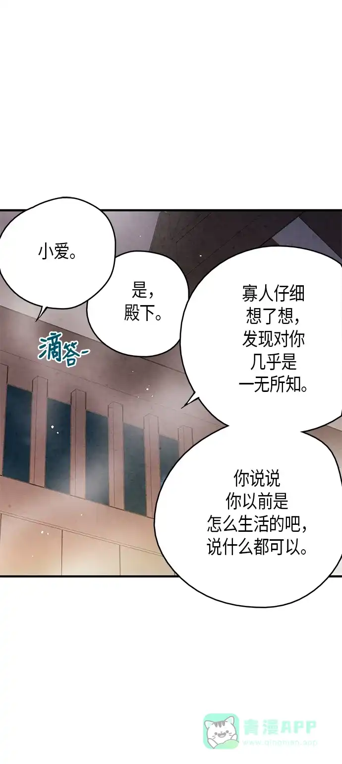 《禁婚令》第55话 第9页