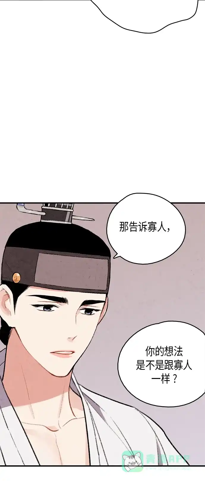 《禁婚令》第55话 第48页