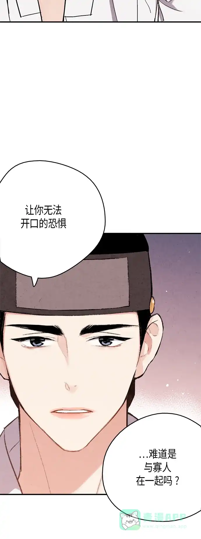 《禁婚令》第55话 第26页