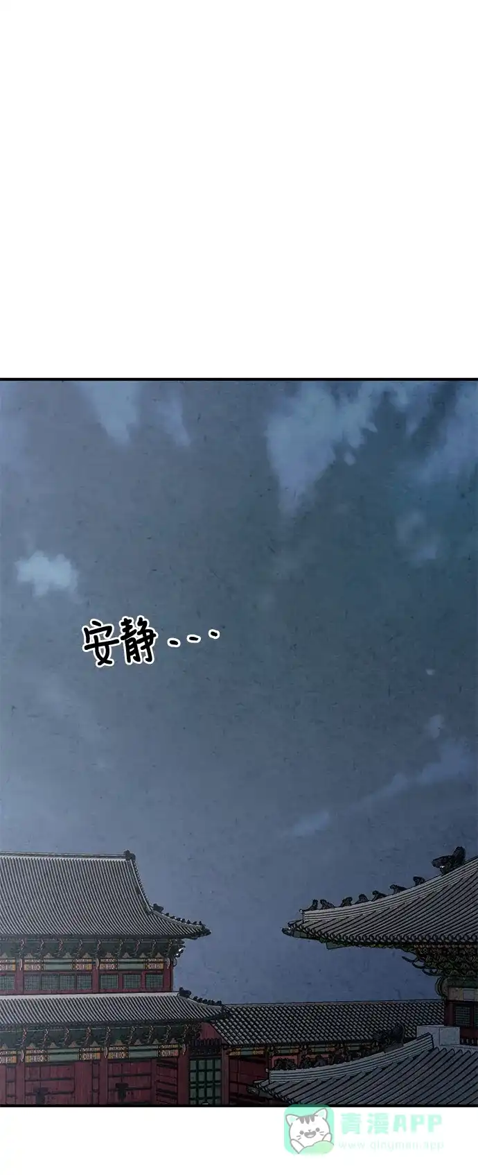《禁婚令》第55话 第2页