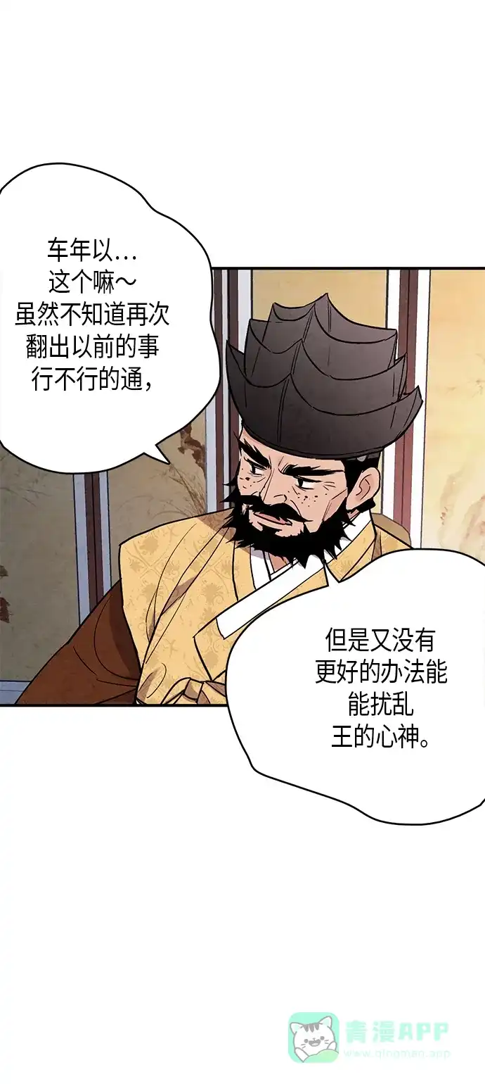 《禁婚令》第55话 第36页