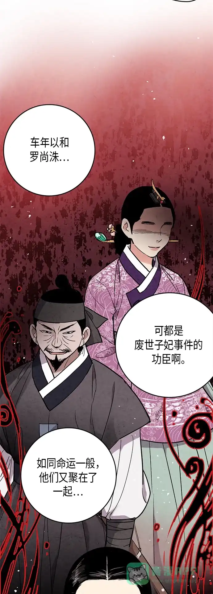 《禁婚令》第55话 第42页