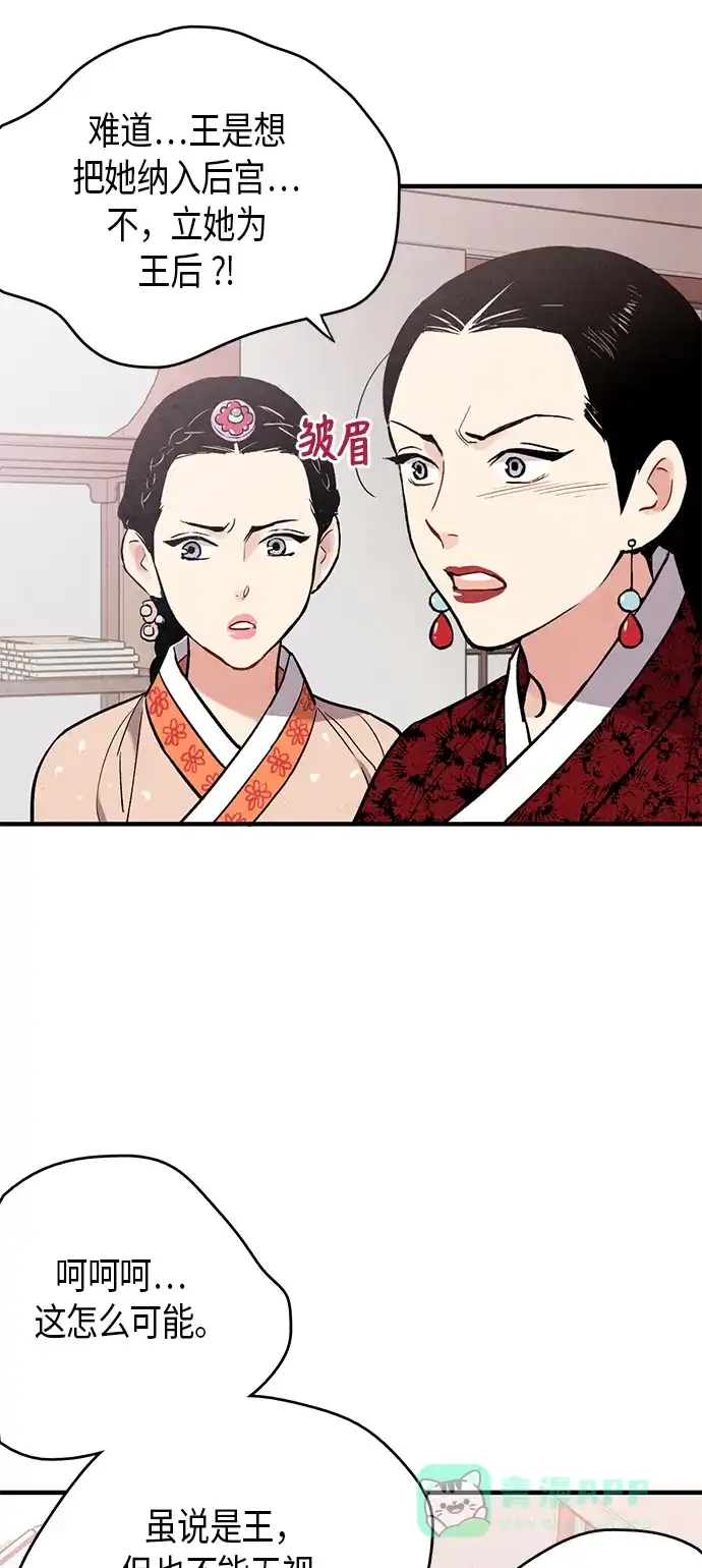 《禁婚令》第55话 第31页