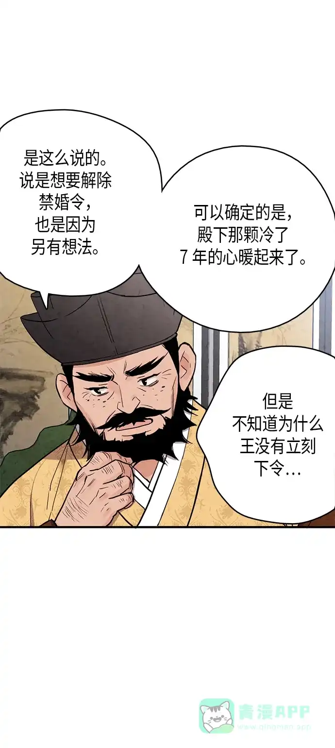 《禁婚令》第55话 第30页