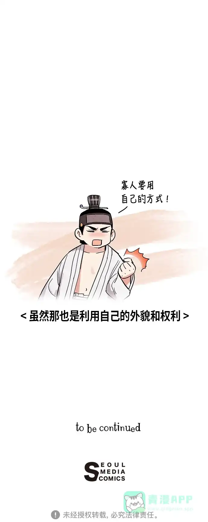 《禁婚令》第55话 第57页