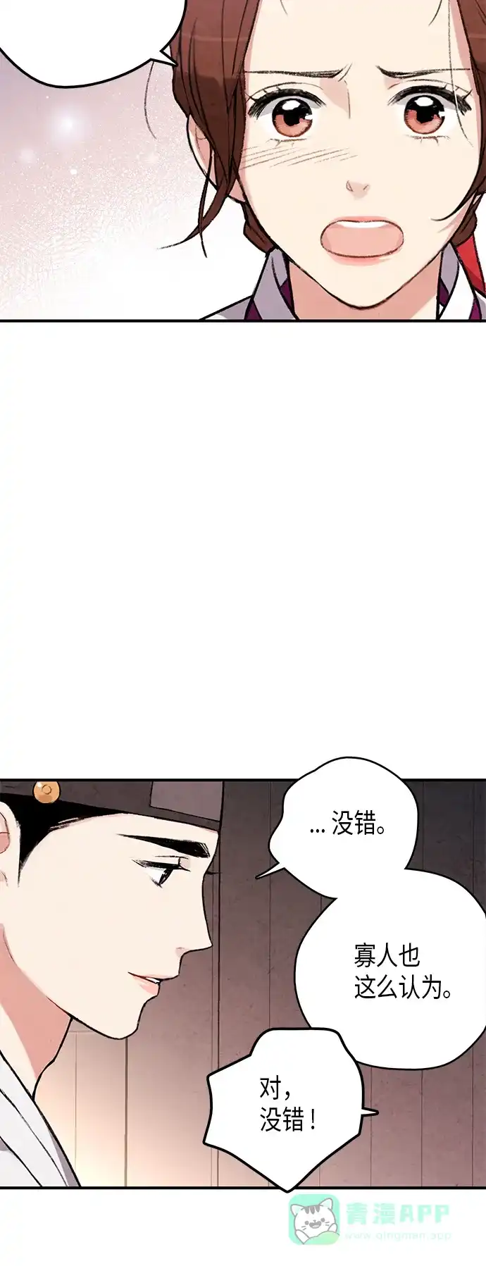 《禁婚令》第56话 第36页