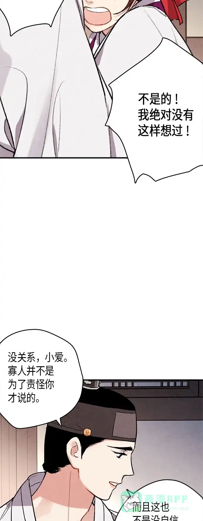 《禁婚令》第56话 第32页