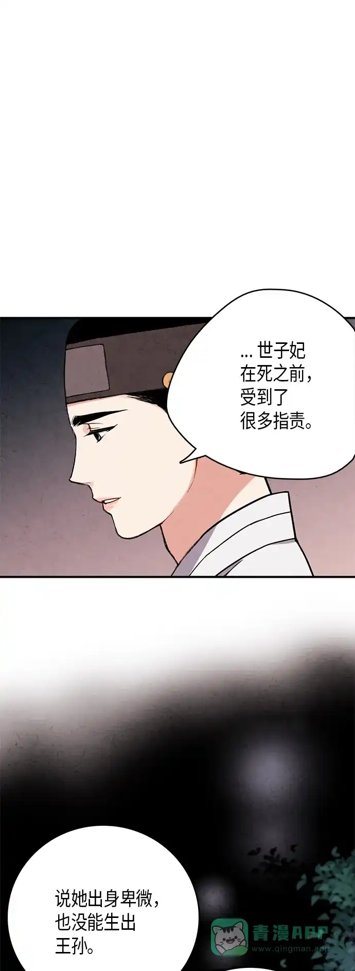 《禁婚令》第56话 第25页