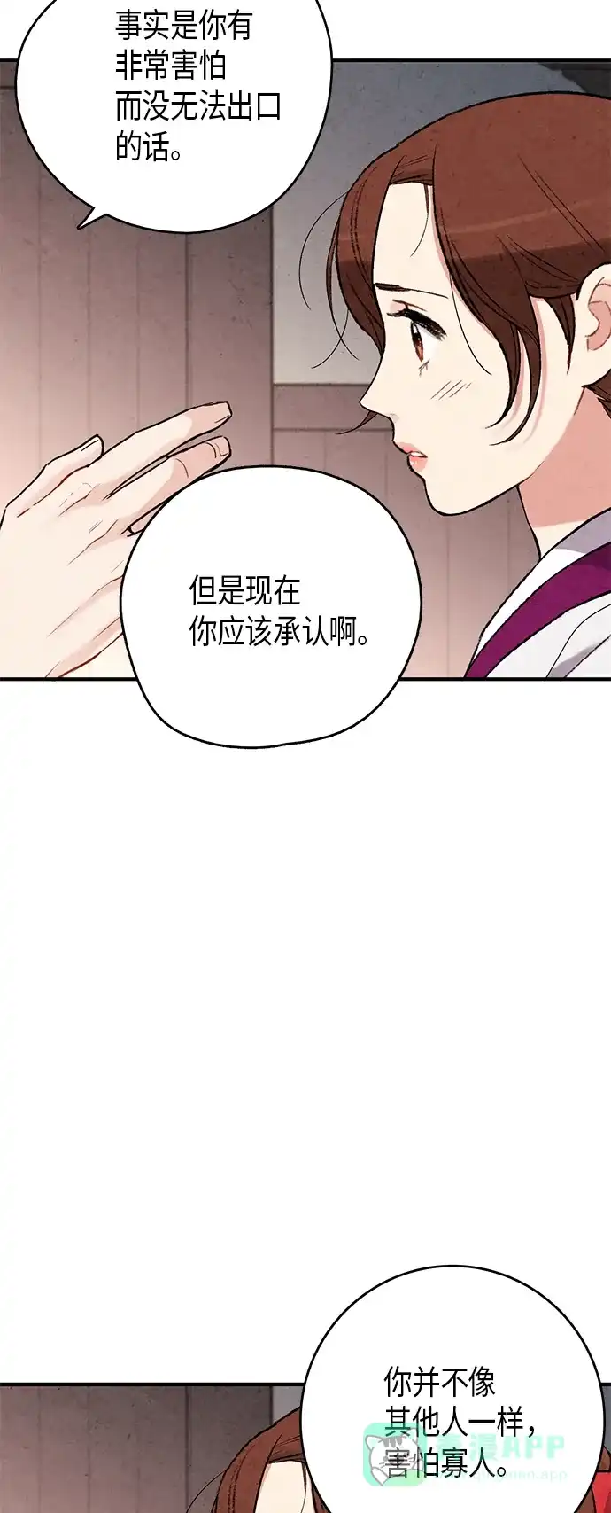 《禁婚令》第56话 第18页