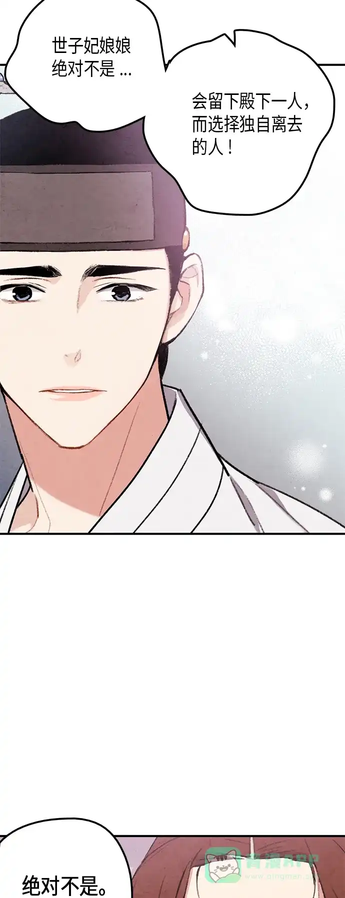 《禁婚令》第56话 第35页