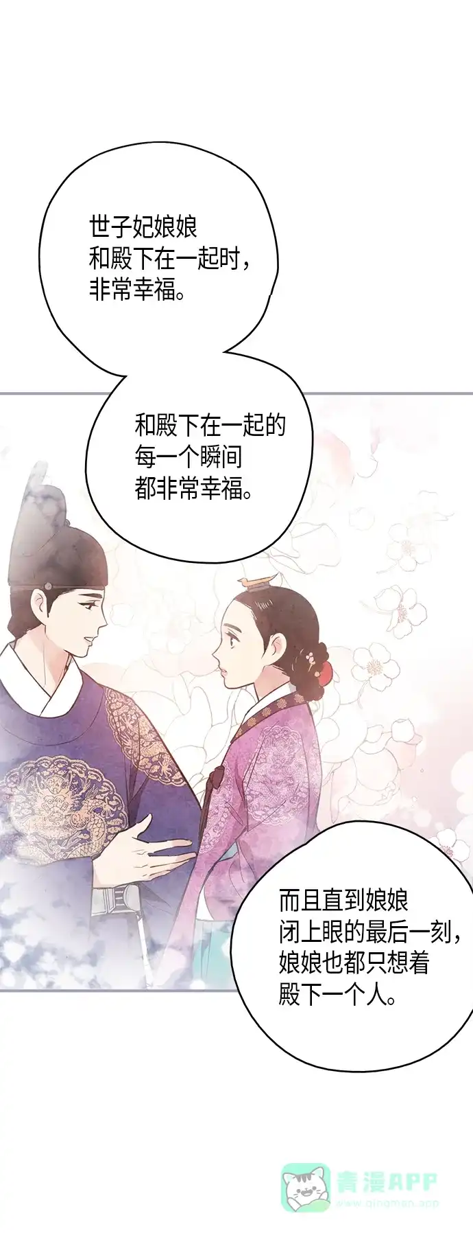 《禁婚令》第56话 第37页