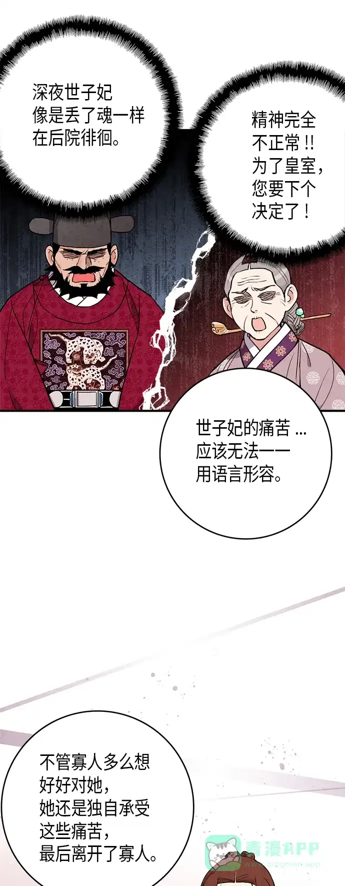 《禁婚令》第56话 第27页