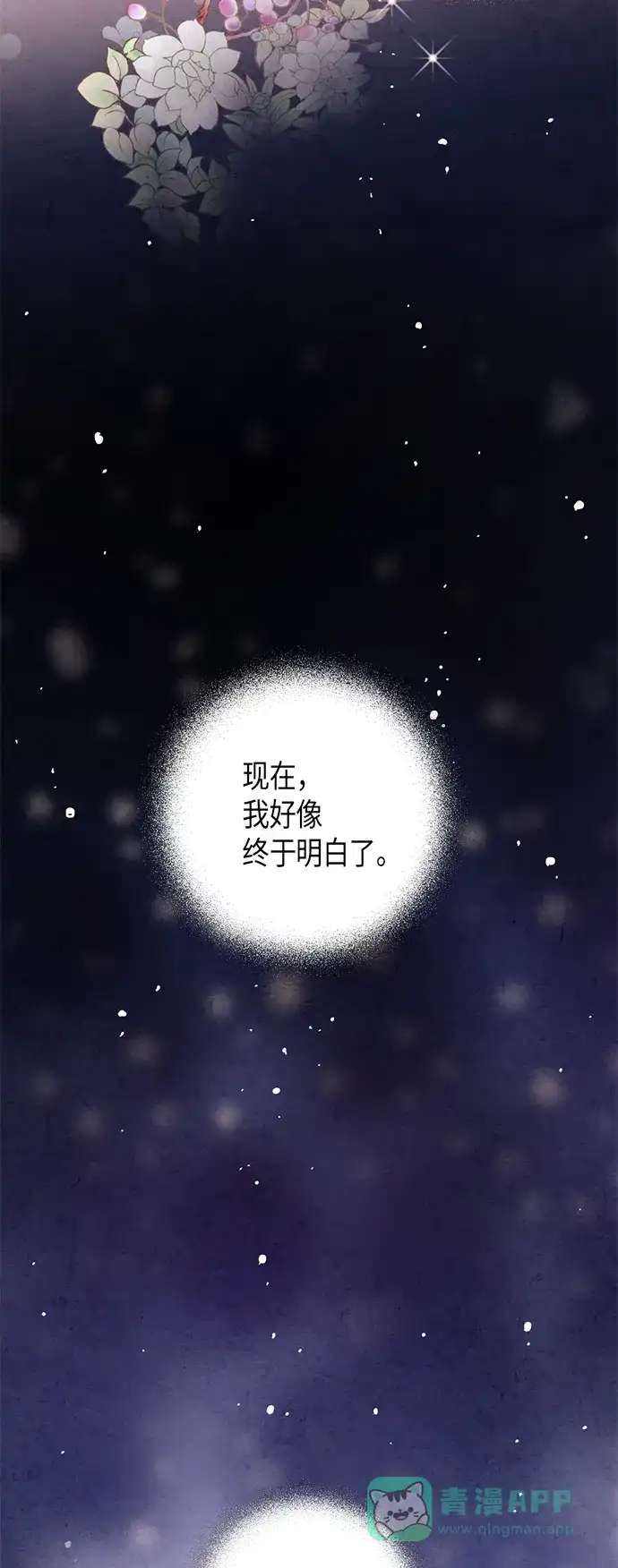 《禁婚令》第56话 第54页