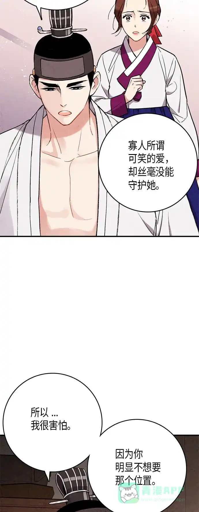 《禁婚令》第56话 第28页