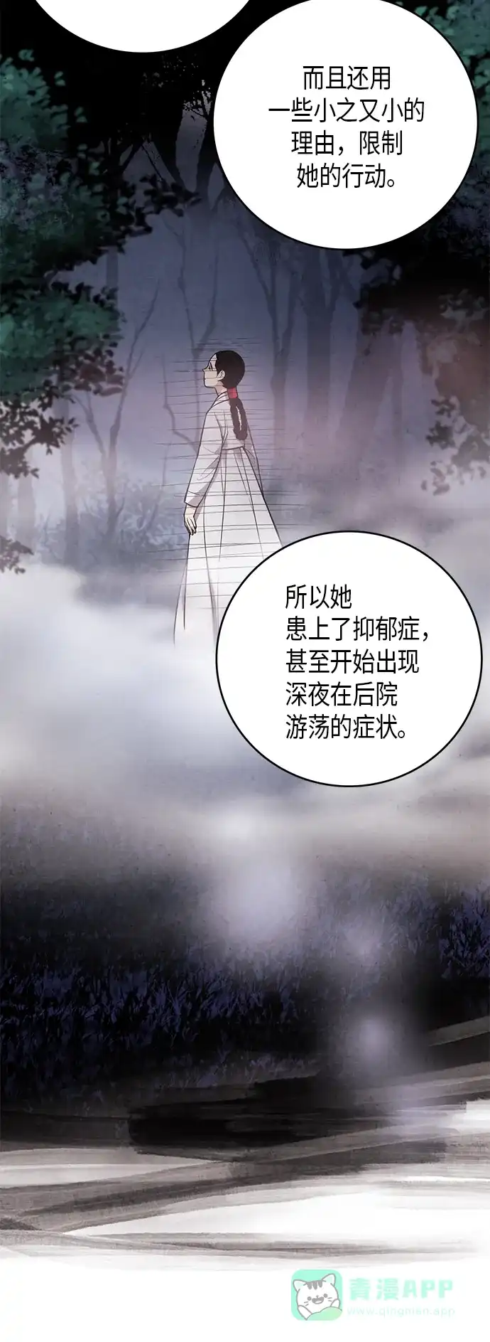 《禁婚令》第56话 第26页