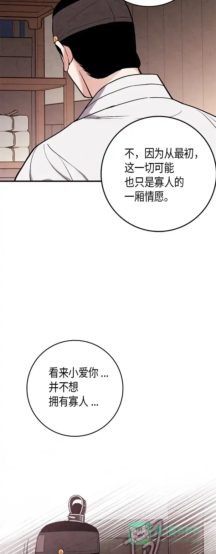 《禁婚令》第56话 第29页