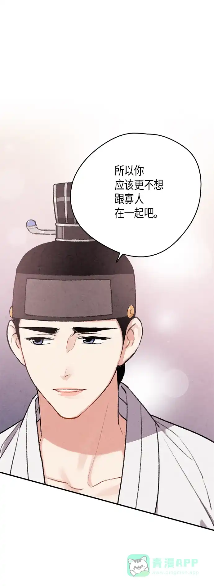 《禁婚令》第56话 第21页