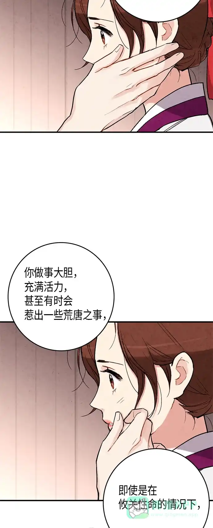 《禁婚令》第56话 第19页