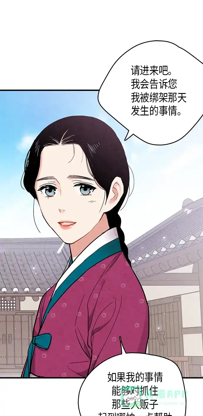 《禁婚令》第57话 第57页