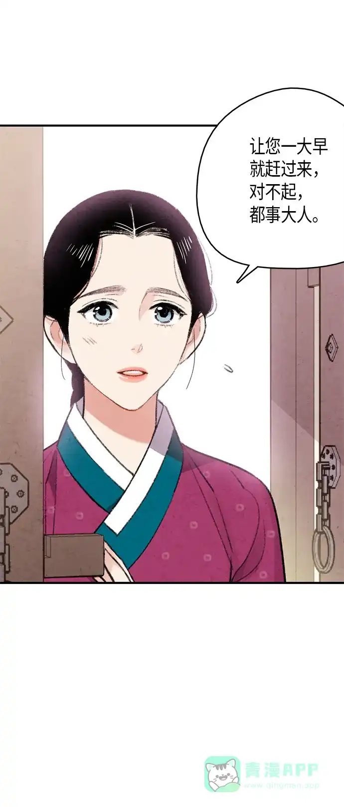 《禁婚令》第57话 第49页