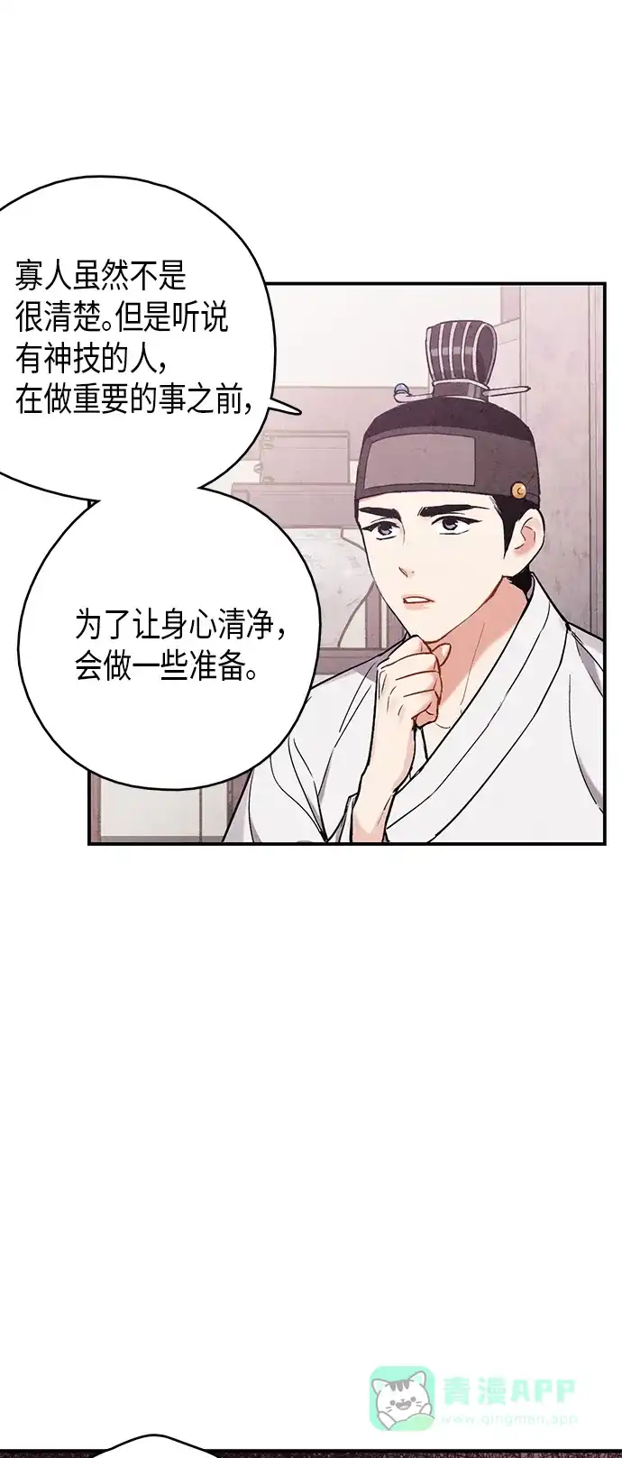 《禁婚令》第57话 第44页