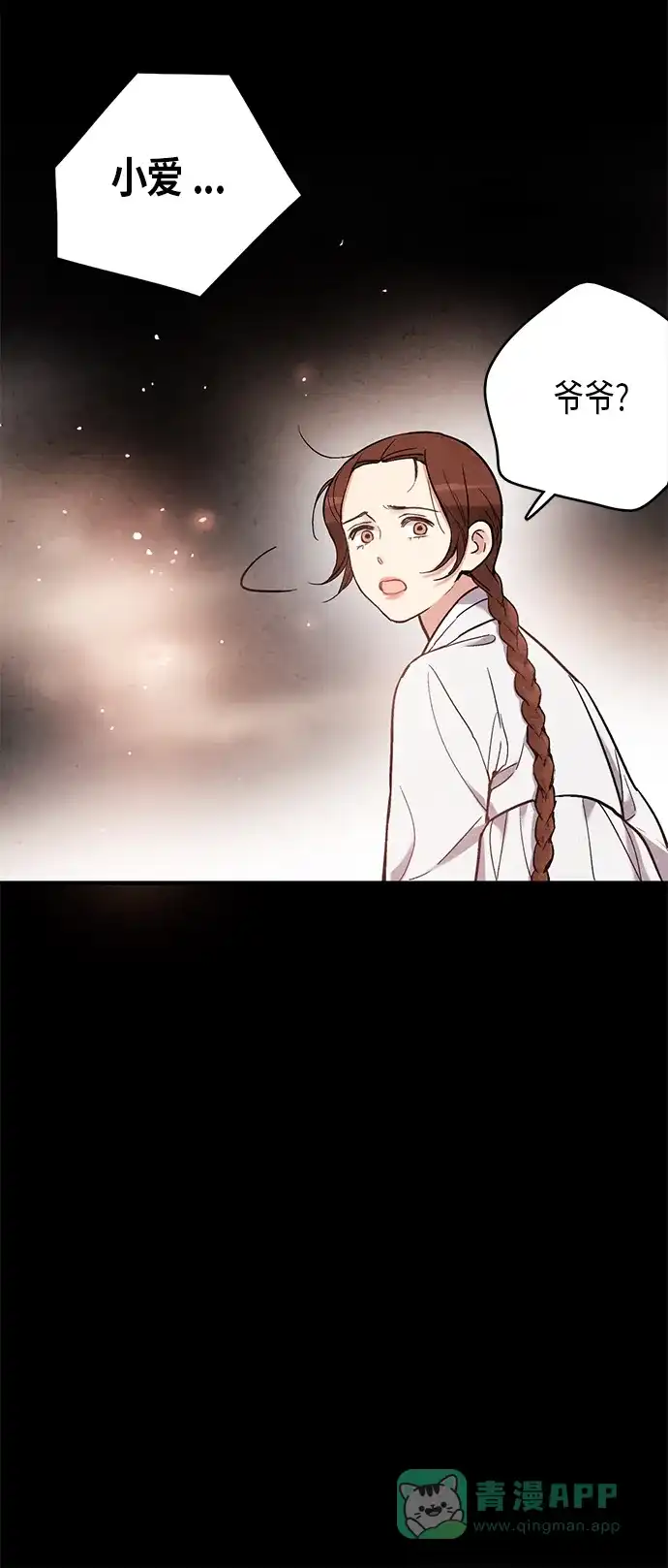 《禁婚令》第57话 第15页