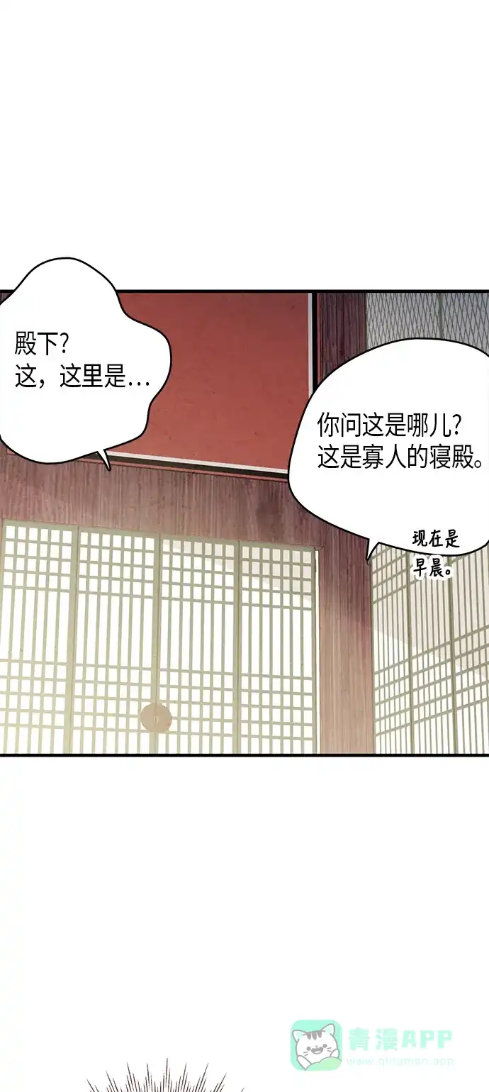 《禁婚令》第57话 第24页